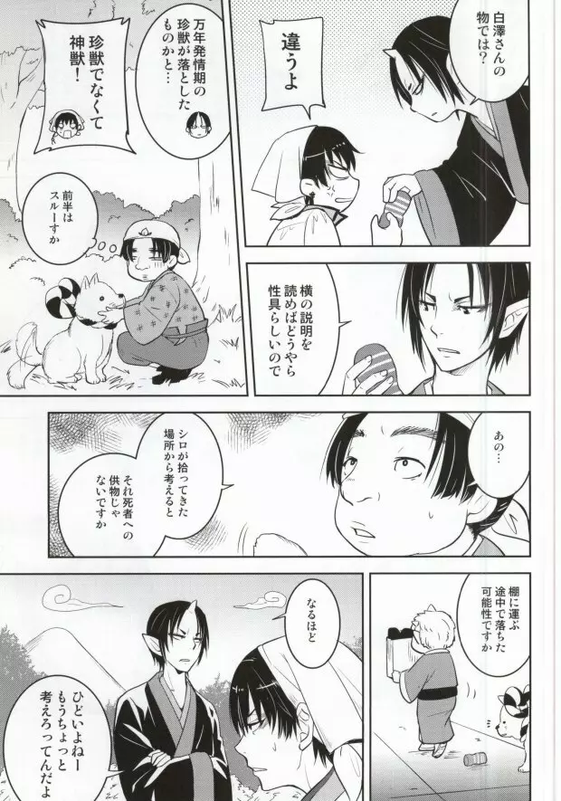 猫に小判神獣に大人の玩具 - page6