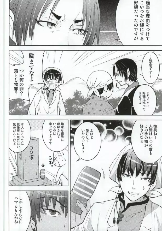 猫に小判神獣に大人の玩具 - page7