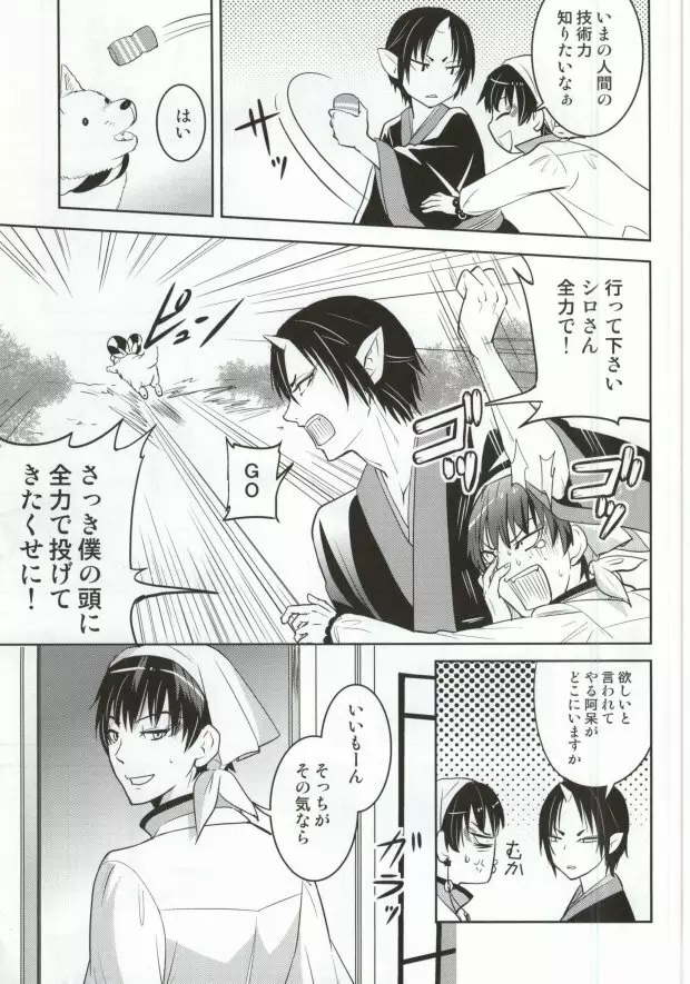 猫に小判神獣に大人の玩具 - page8