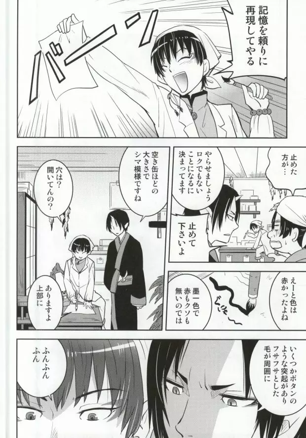 猫に小判神獣に大人の玩具 - page9