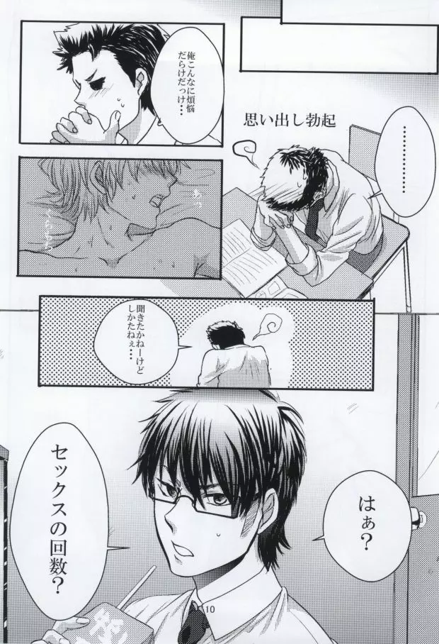 思春期に持て余す熱は大変なもので - page11