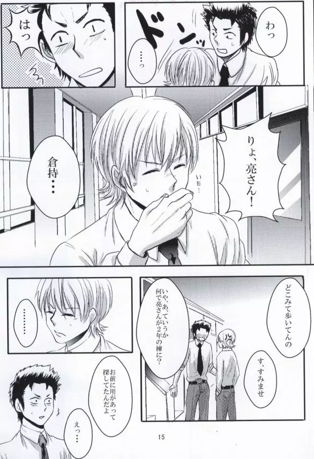 思春期に持て余す熱は大変なもので - page16