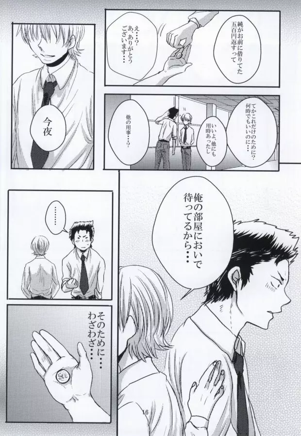 思春期に持て余す熱は大変なもので - page17