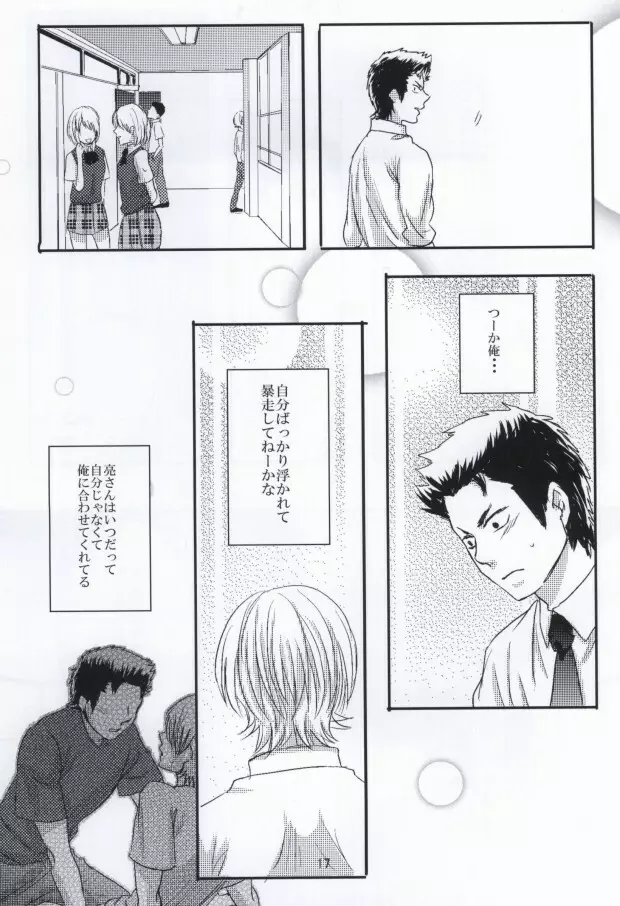 思春期に持て余す熱は大変なもので - page18