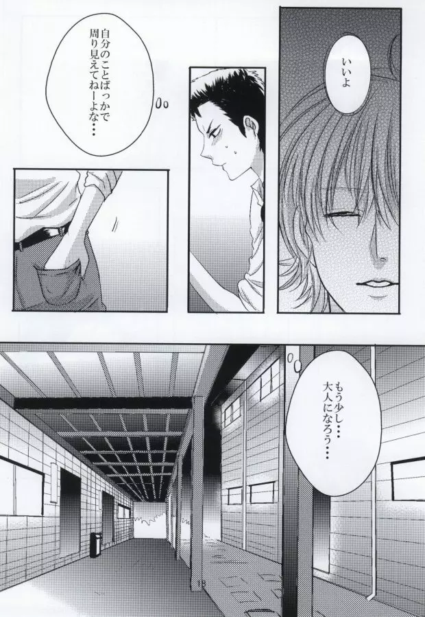 思春期に持て余す熱は大変なもので - page19