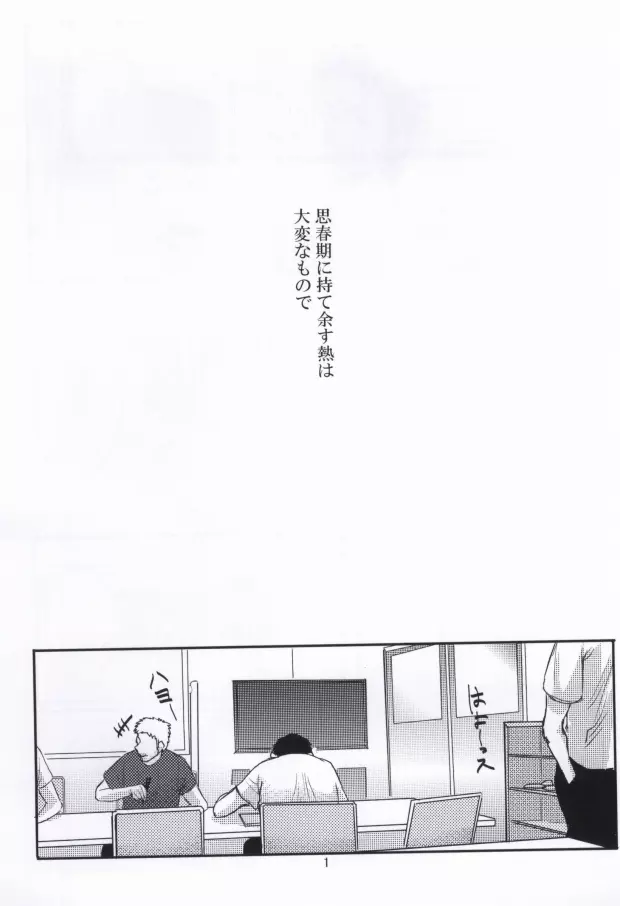 思春期に持て余す熱は大変なもので - page2