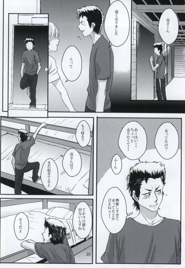 思春期に持て余す熱は大変なもので - page21