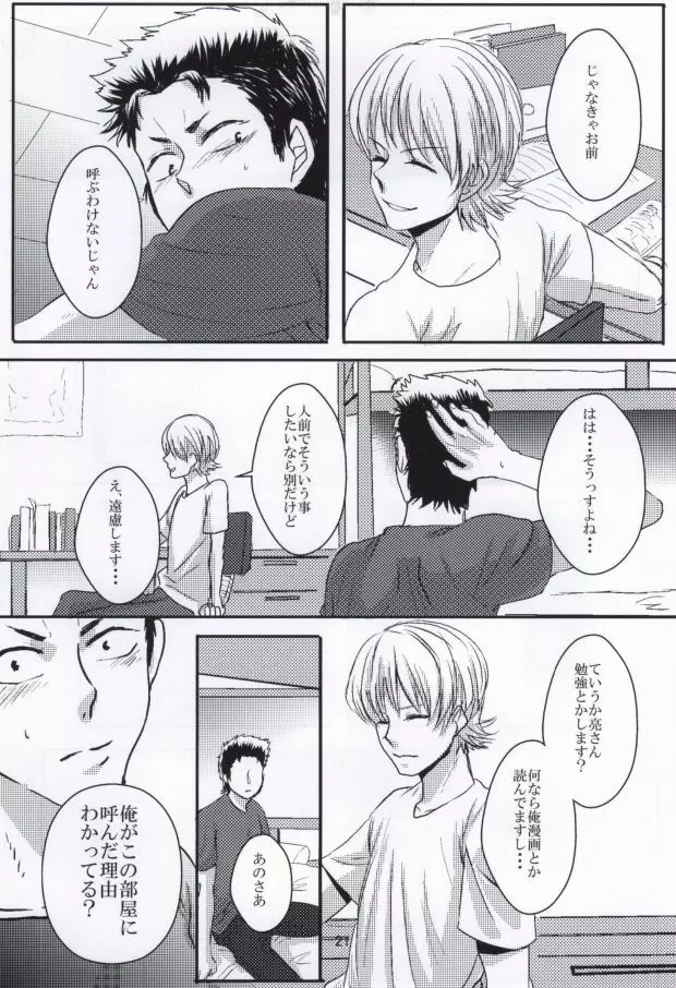 思春期に持て余す熱は大変なもので - page22