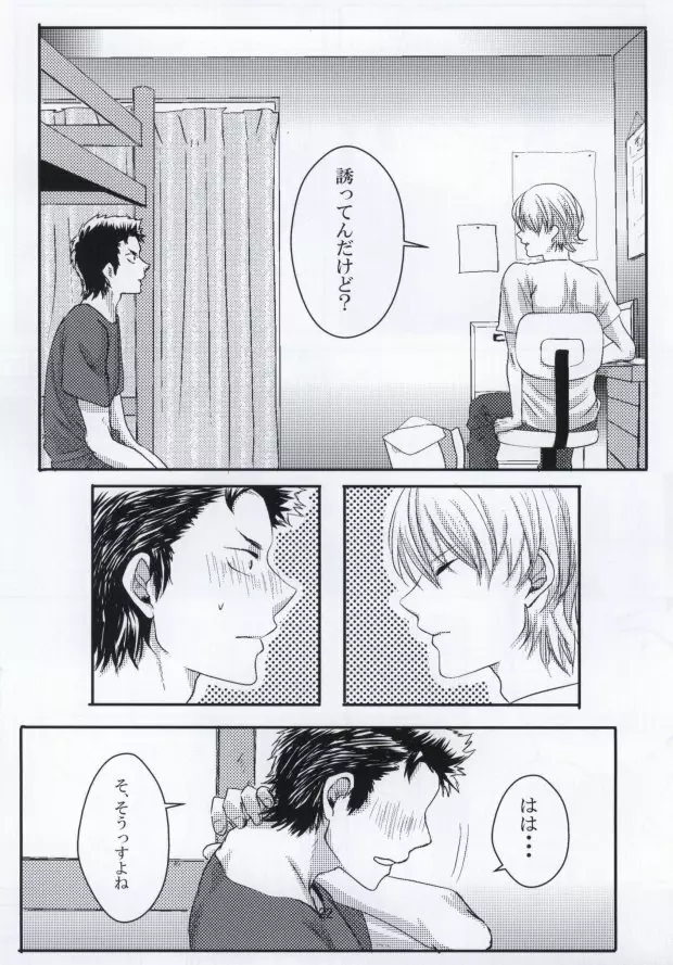 思春期に持て余す熱は大変なもので - page23