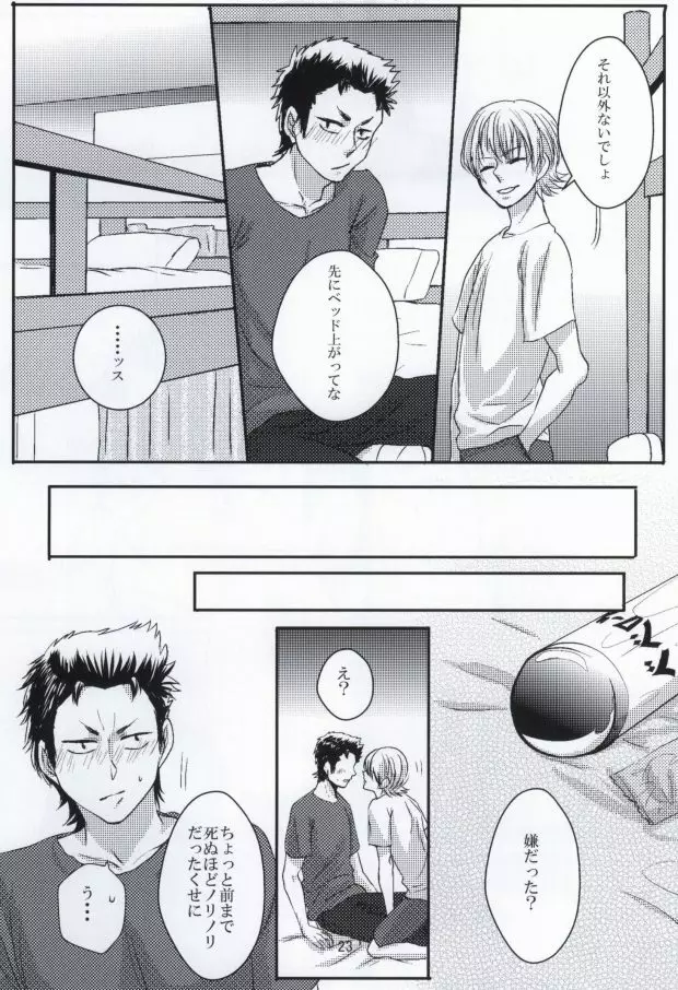 思春期に持て余す熱は大変なもので - page24