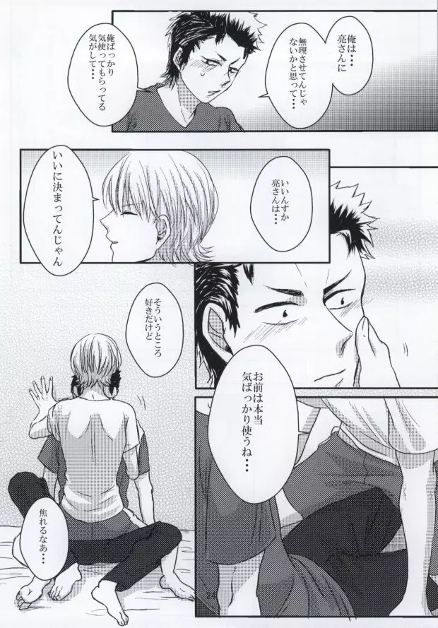 思春期に持て余す熱は大変なもので - page25