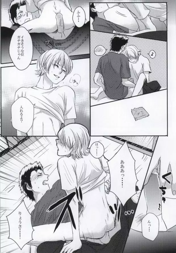 思春期に持て余す熱は大変なもので - page33