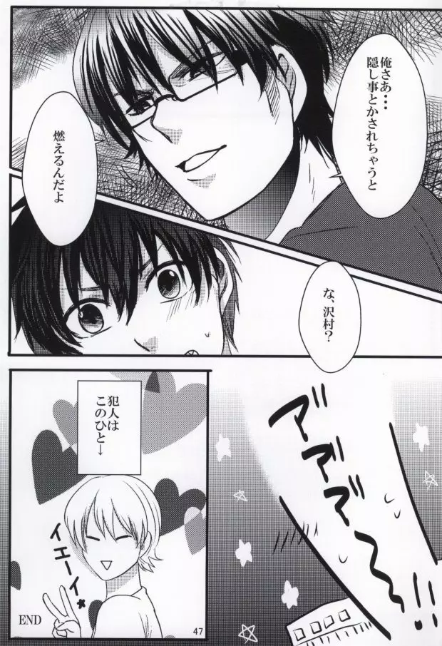 思春期に持て余す熱は大変なもので - page44