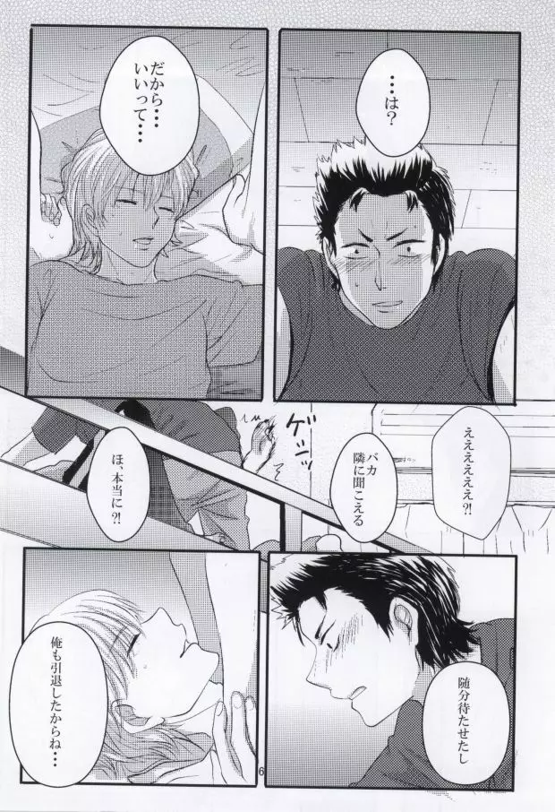 思春期に持て余す熱は大変なもので - page7