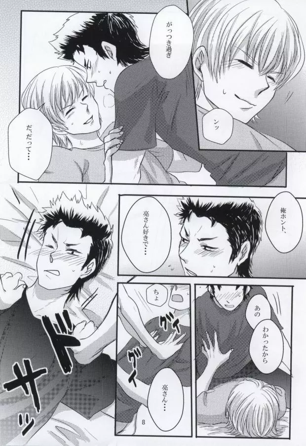 思春期に持て余す熱は大変なもので - page9