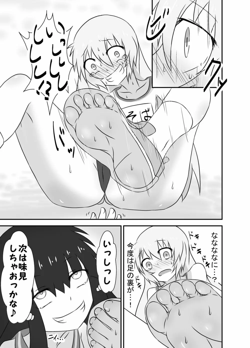 こちょこちょお化子さん！ 2 - page10