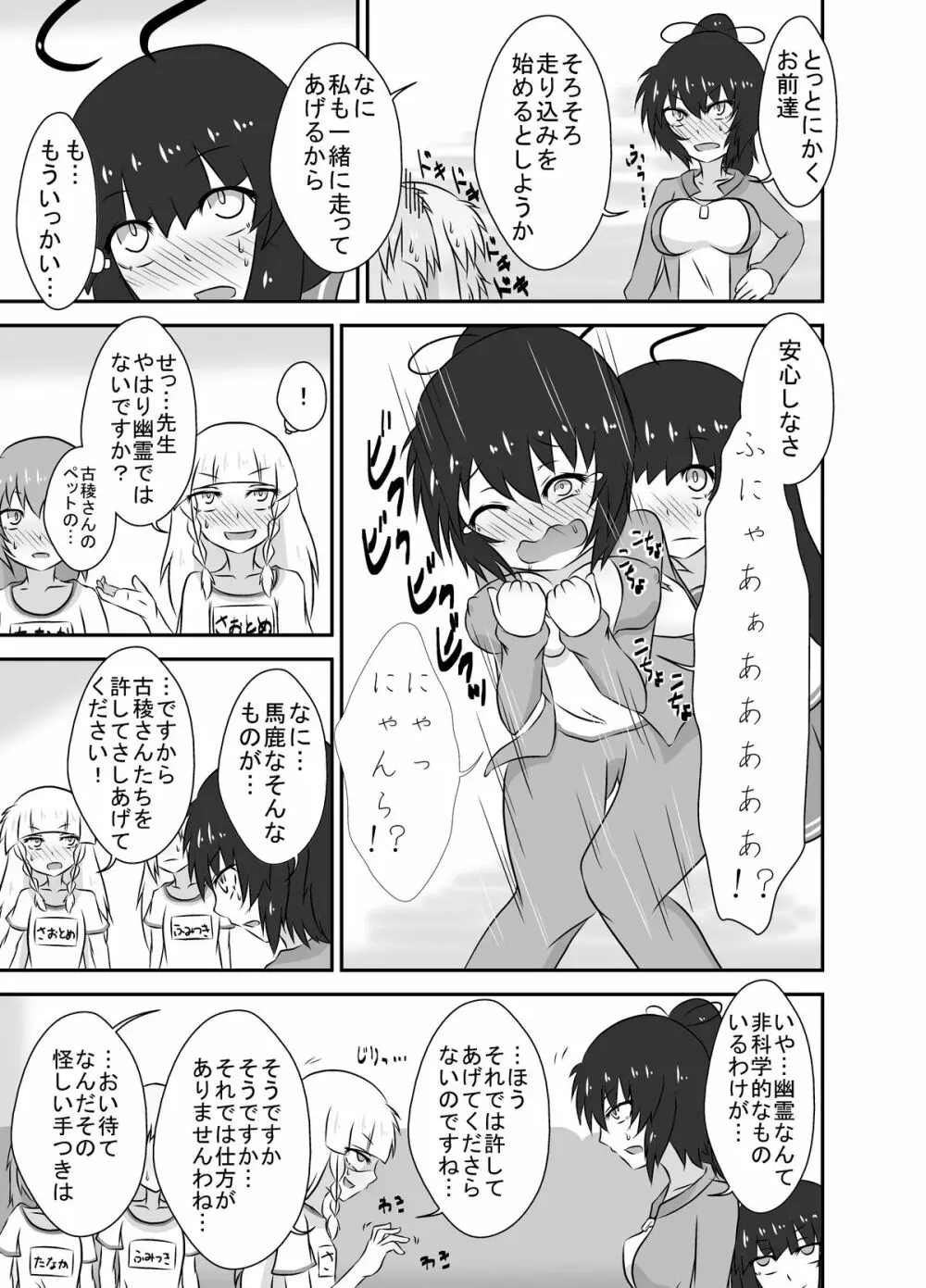 こちょこちょお化子さん！ 2 - page19