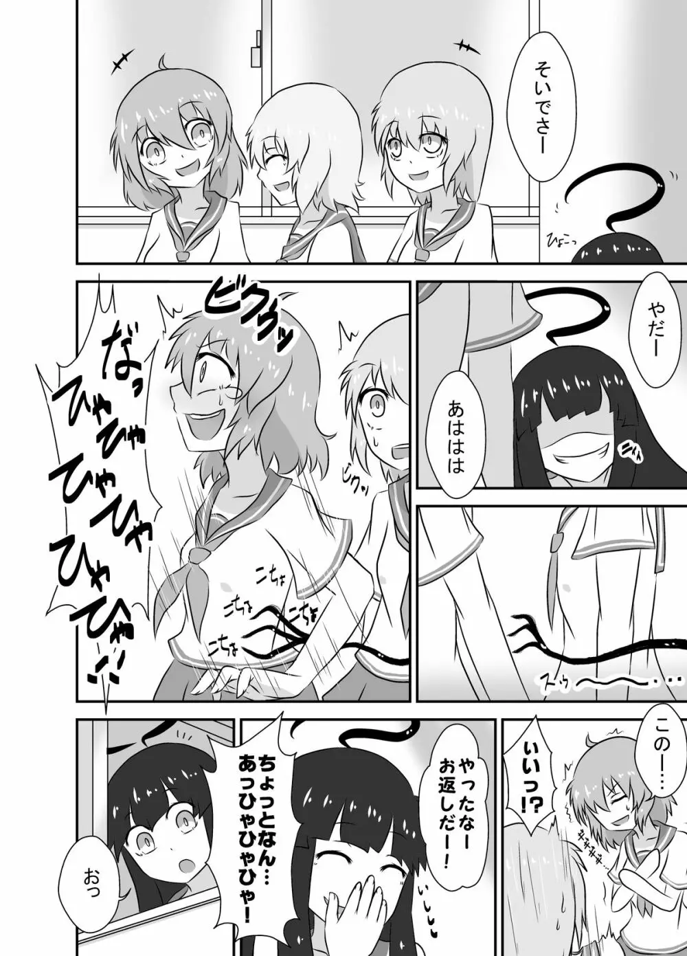 こちょこちょお化子さん！ 2 - page3