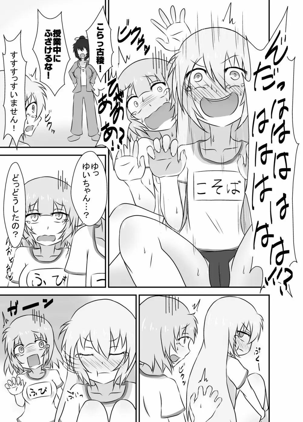 こちょこちょお化子さん！ 2 - page6