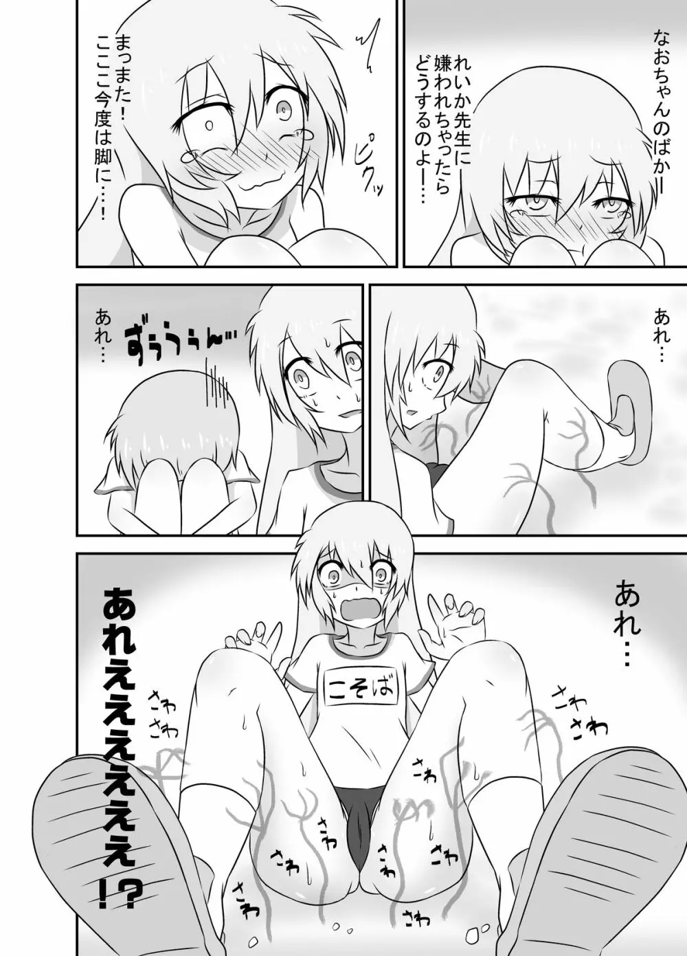 こちょこちょお化子さん！ 2 - page7