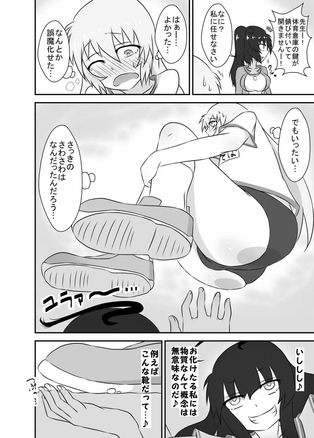 こちょこちょお化子さん！ 2 - page9