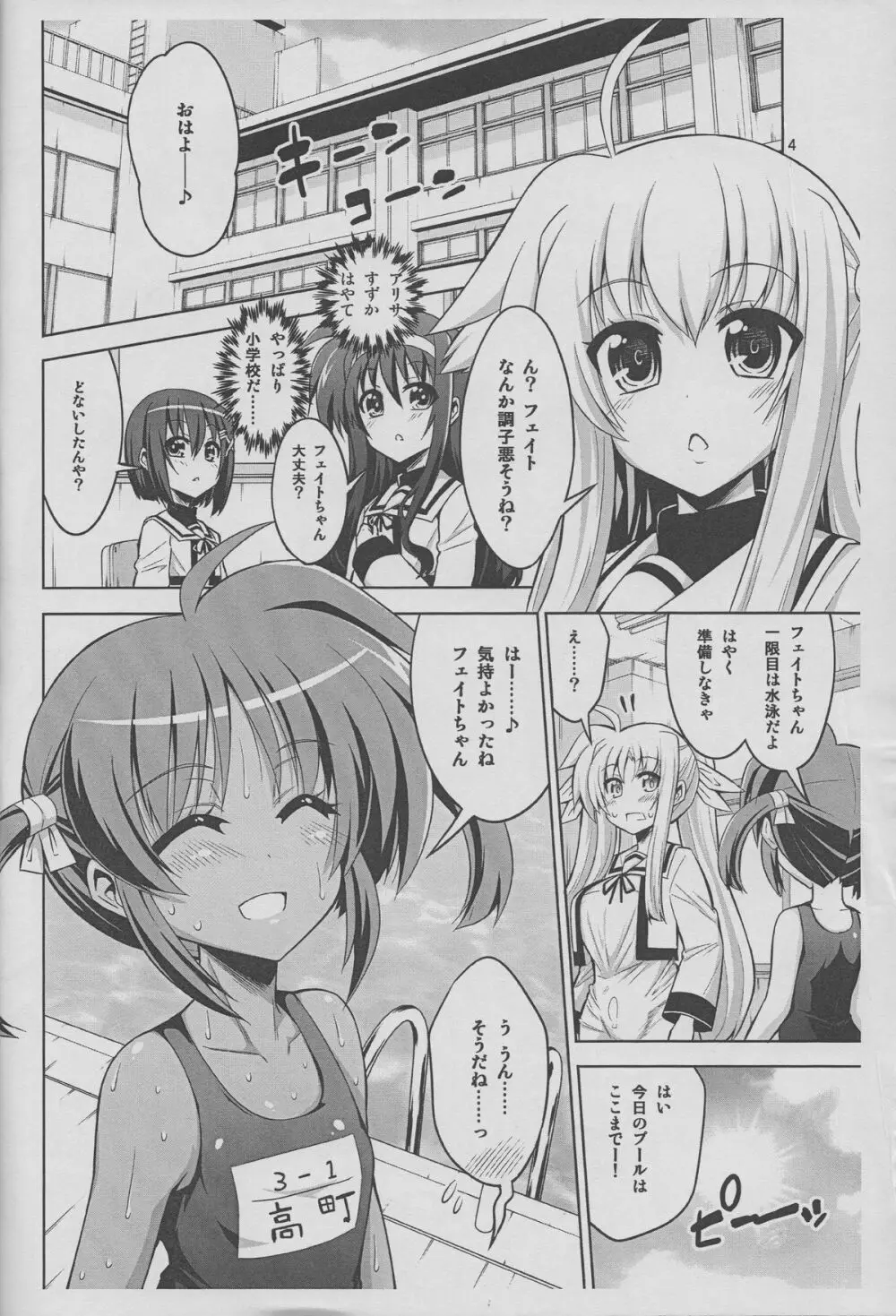 なのはでふたなり今後の予告編的チラミセちょっとだけよ本 - page3