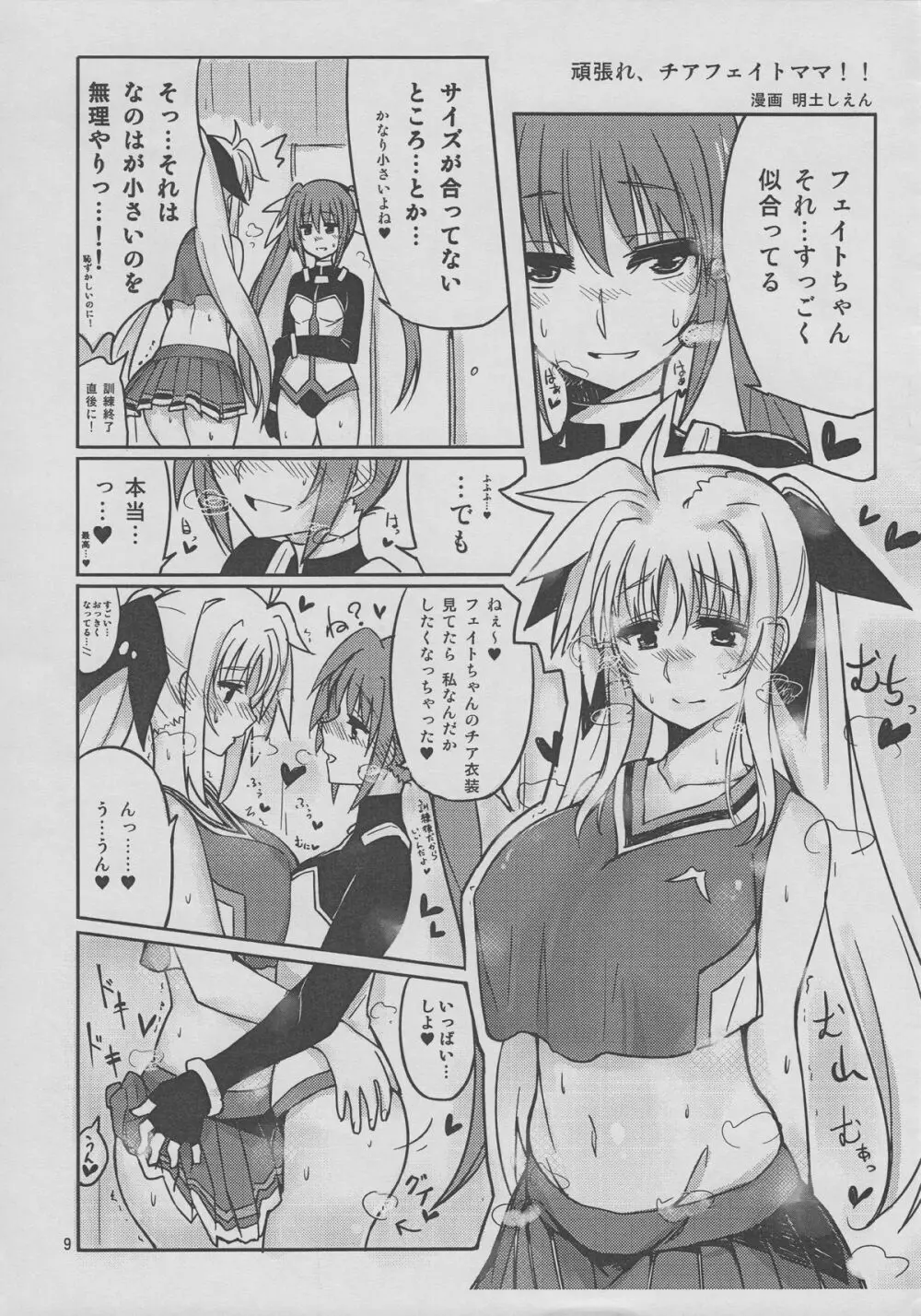 なのはでふたなり今後の予告編的チラミセちょっとだけよ本 - page7