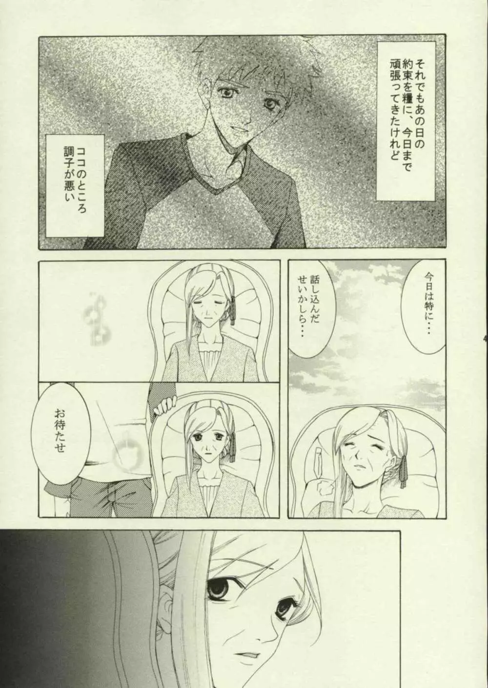 春を待つ人 - page40