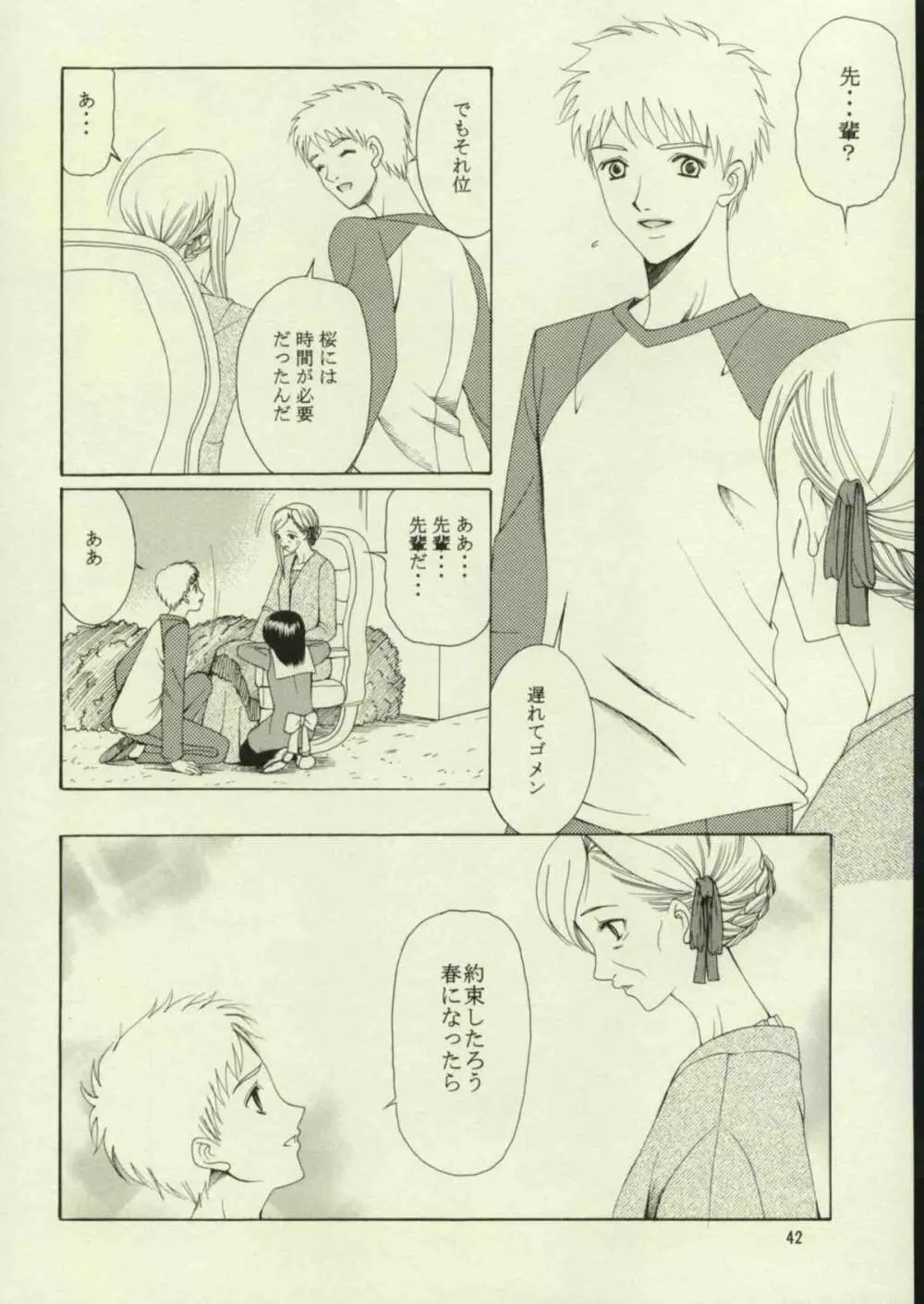 春を待つ人 - page41