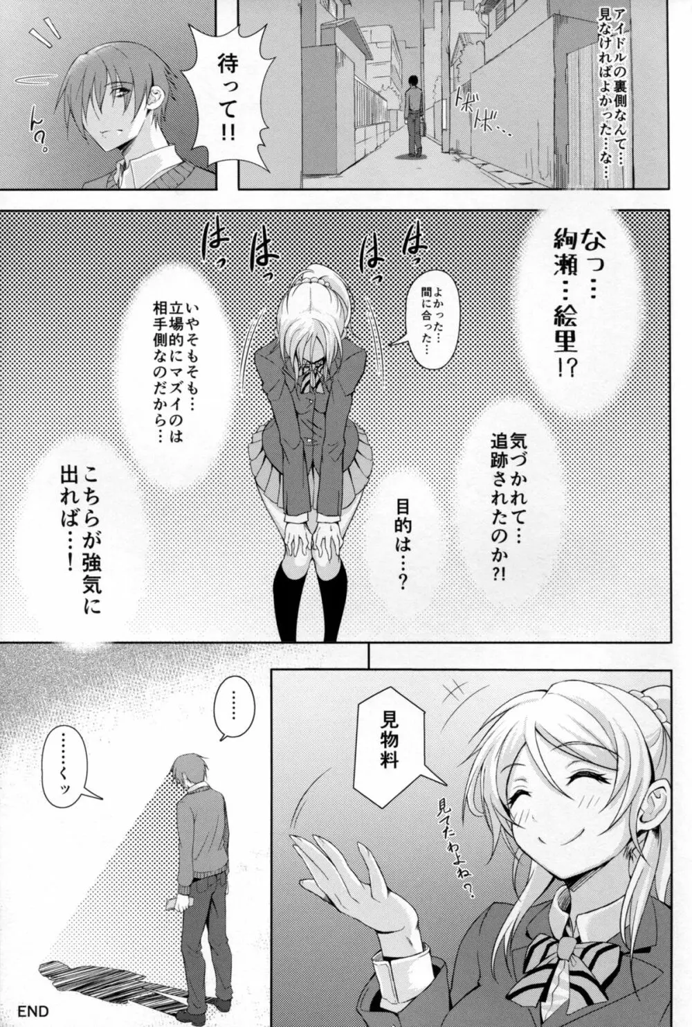 エリーのウィスパーボイス - page15