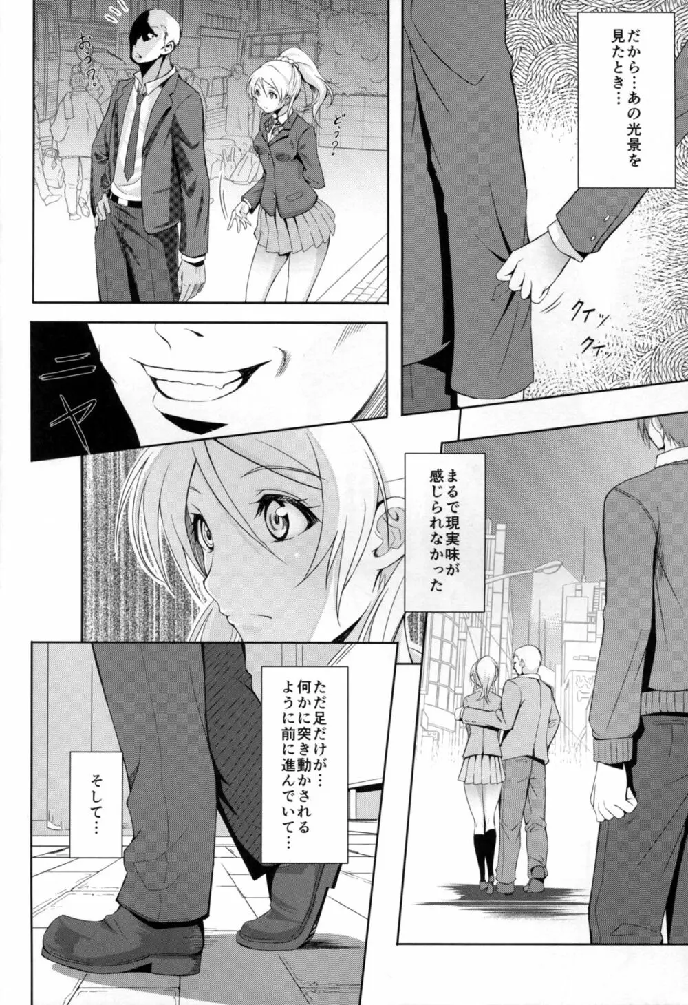 エリーのウィスパーボイス - page6