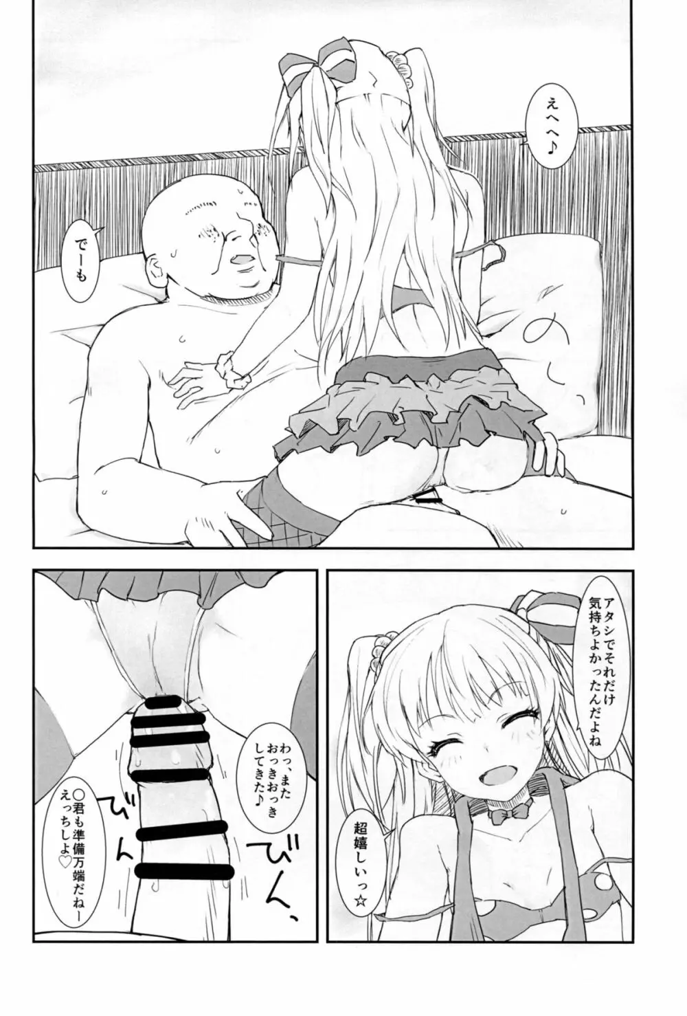 JCリカと秘密の握手会 - page12