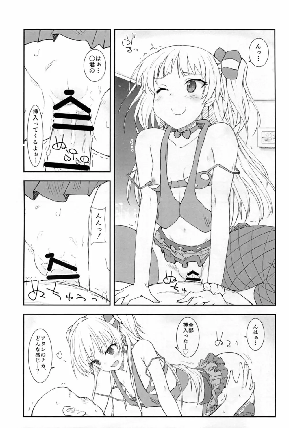 JCリカと秘密の握手会 - page13