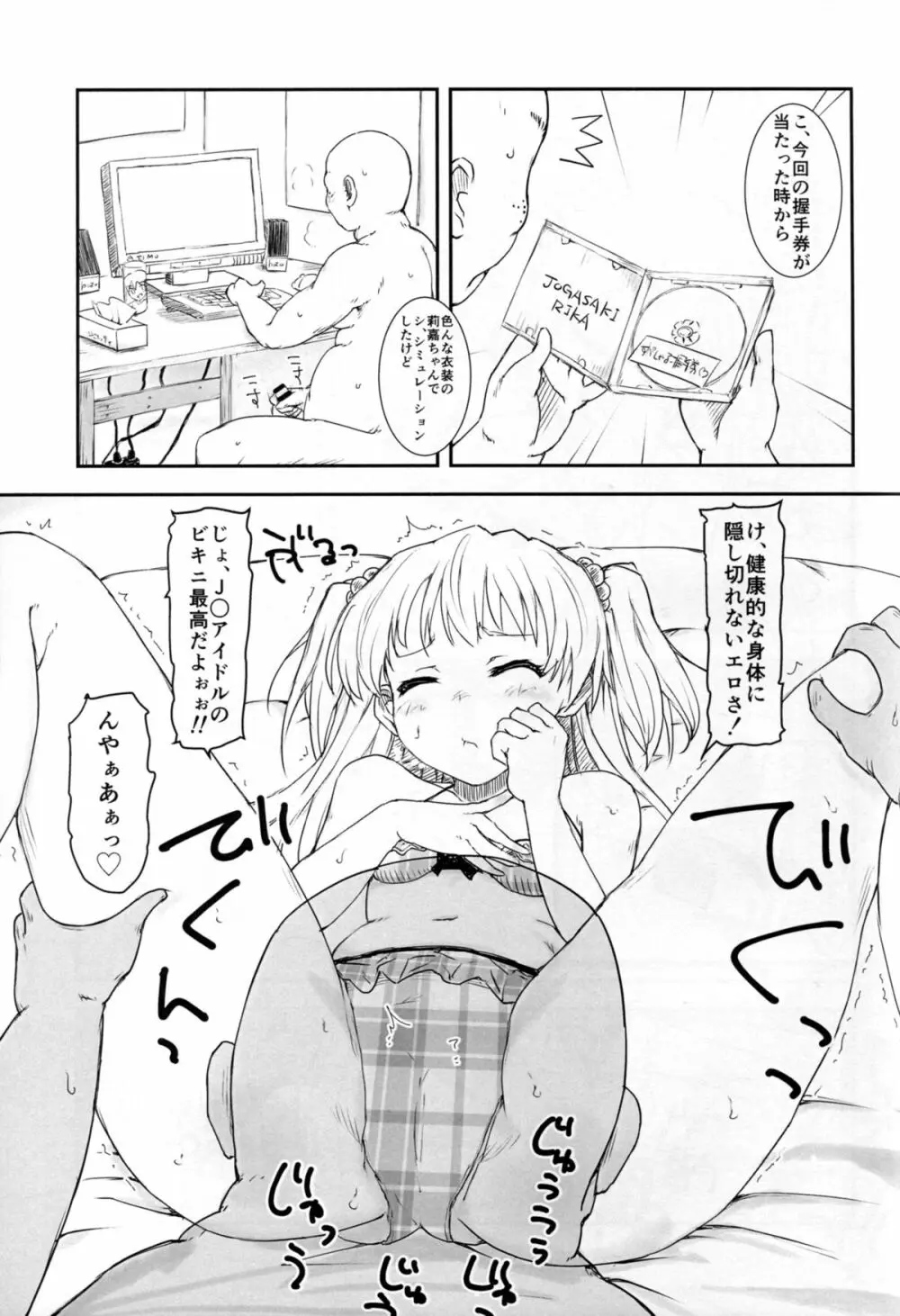 JCリカと秘密の握手会 - page17