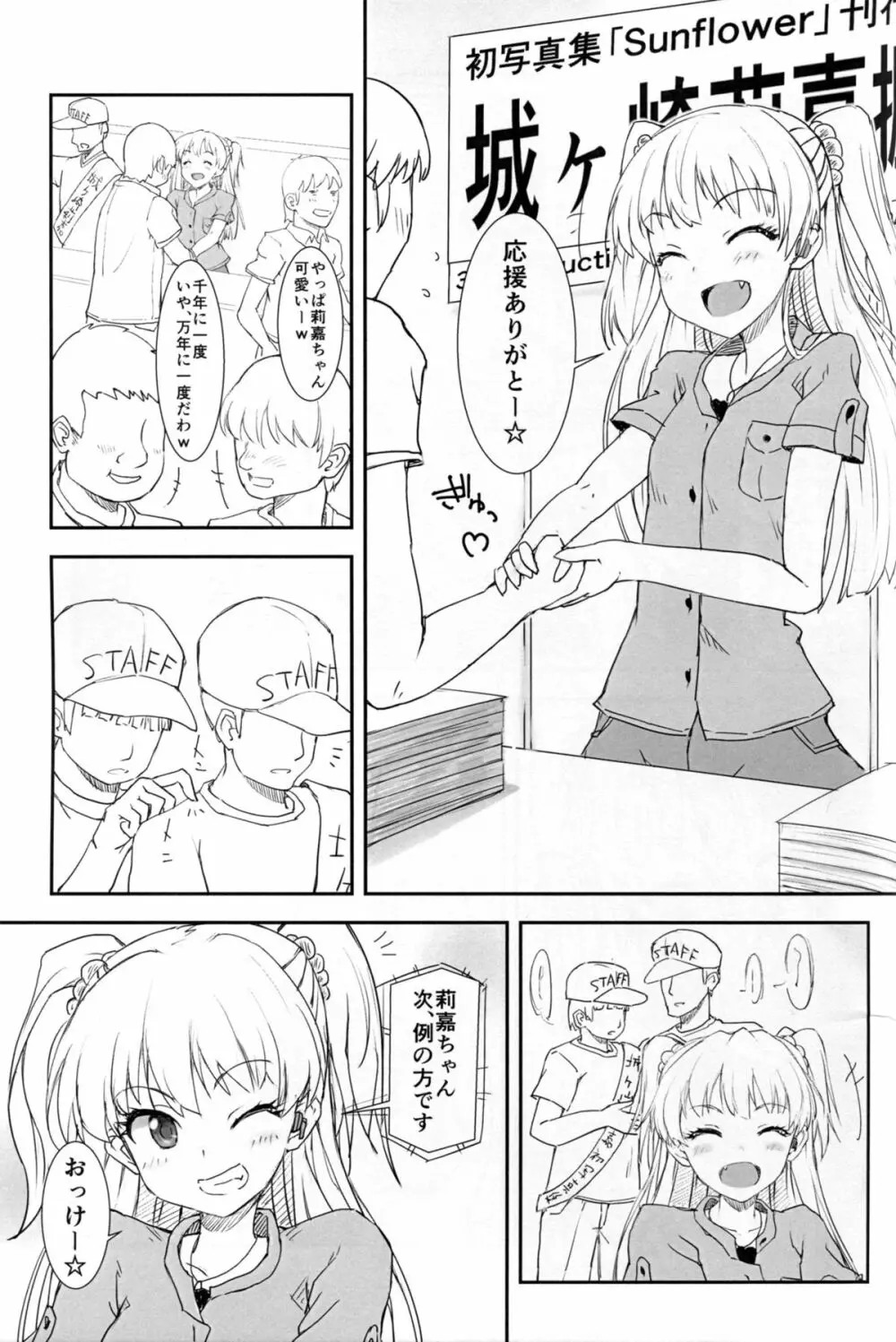 JCリカと秘密の握手会 - page3