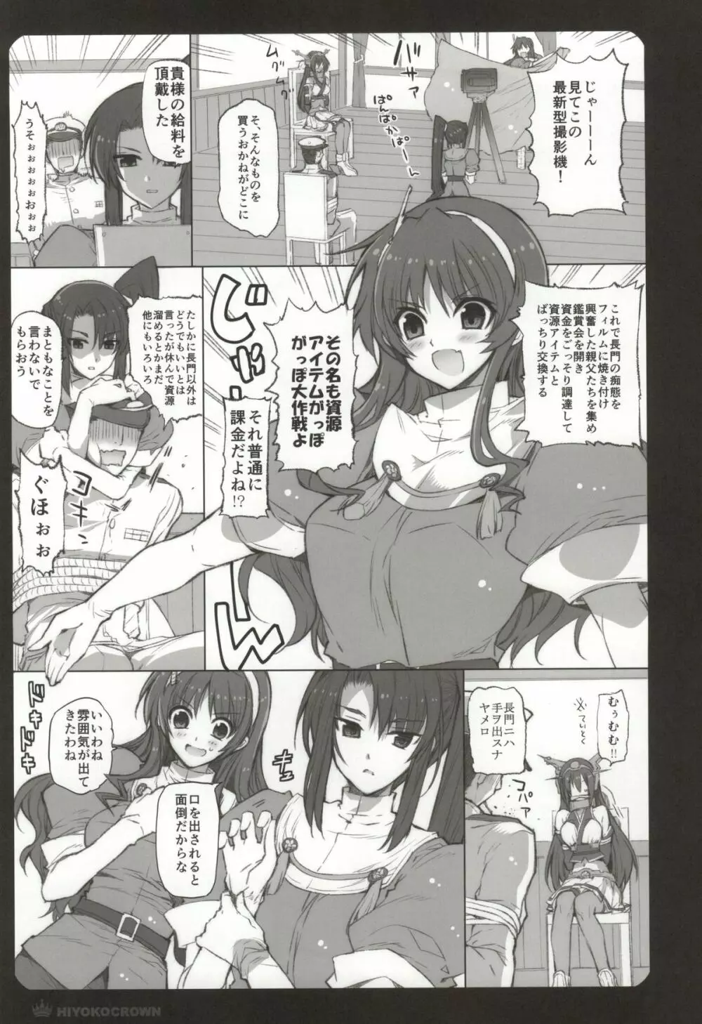 長門さんと足柄さんと那智さんと - page4