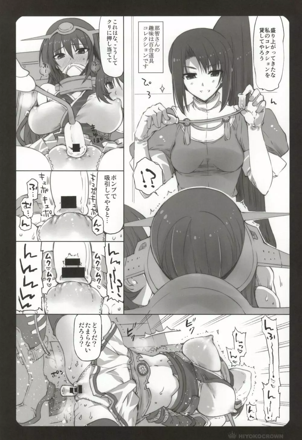 長門さんと足柄さんと那智さんと - page8