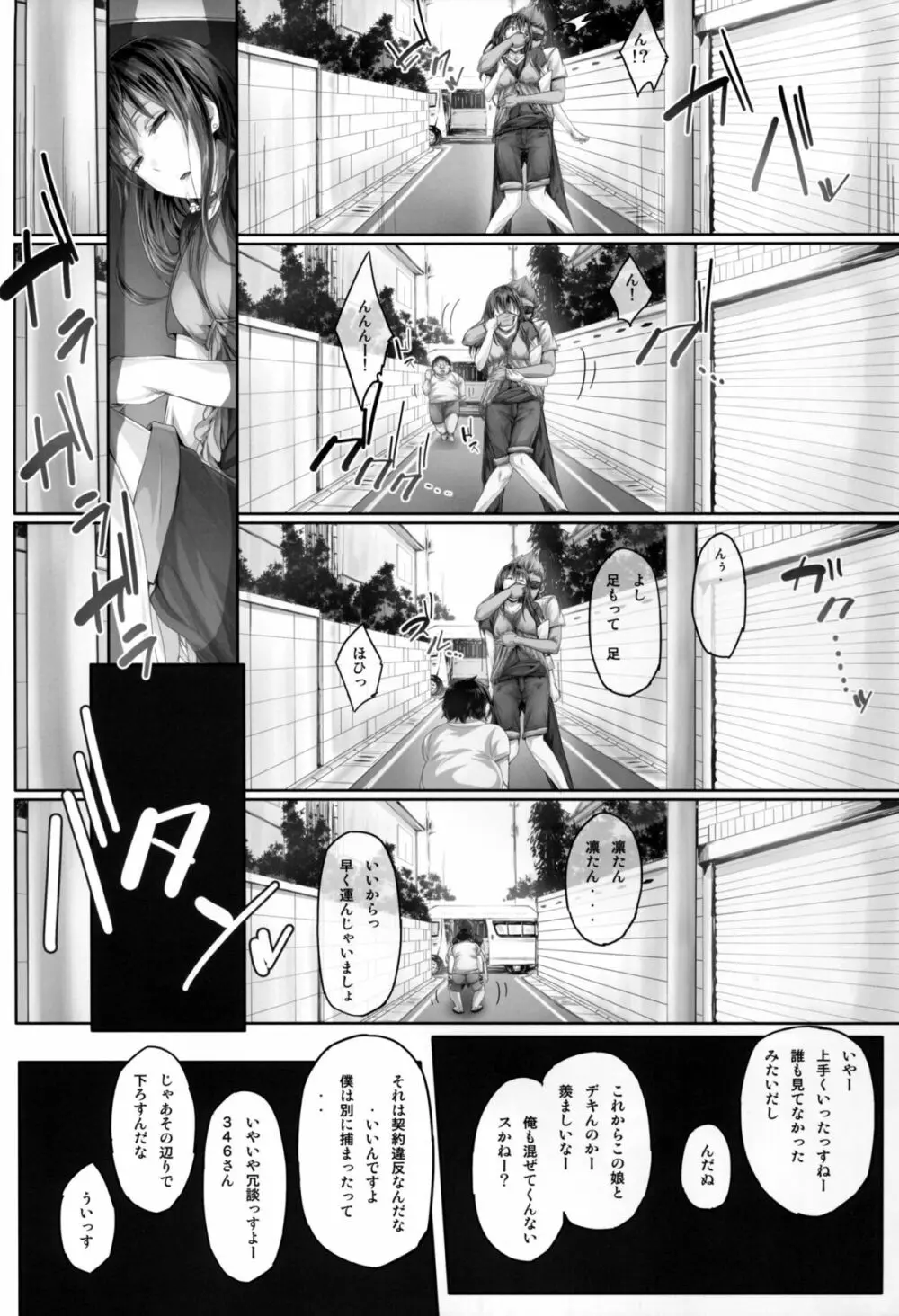 しぶなま 2 - page7