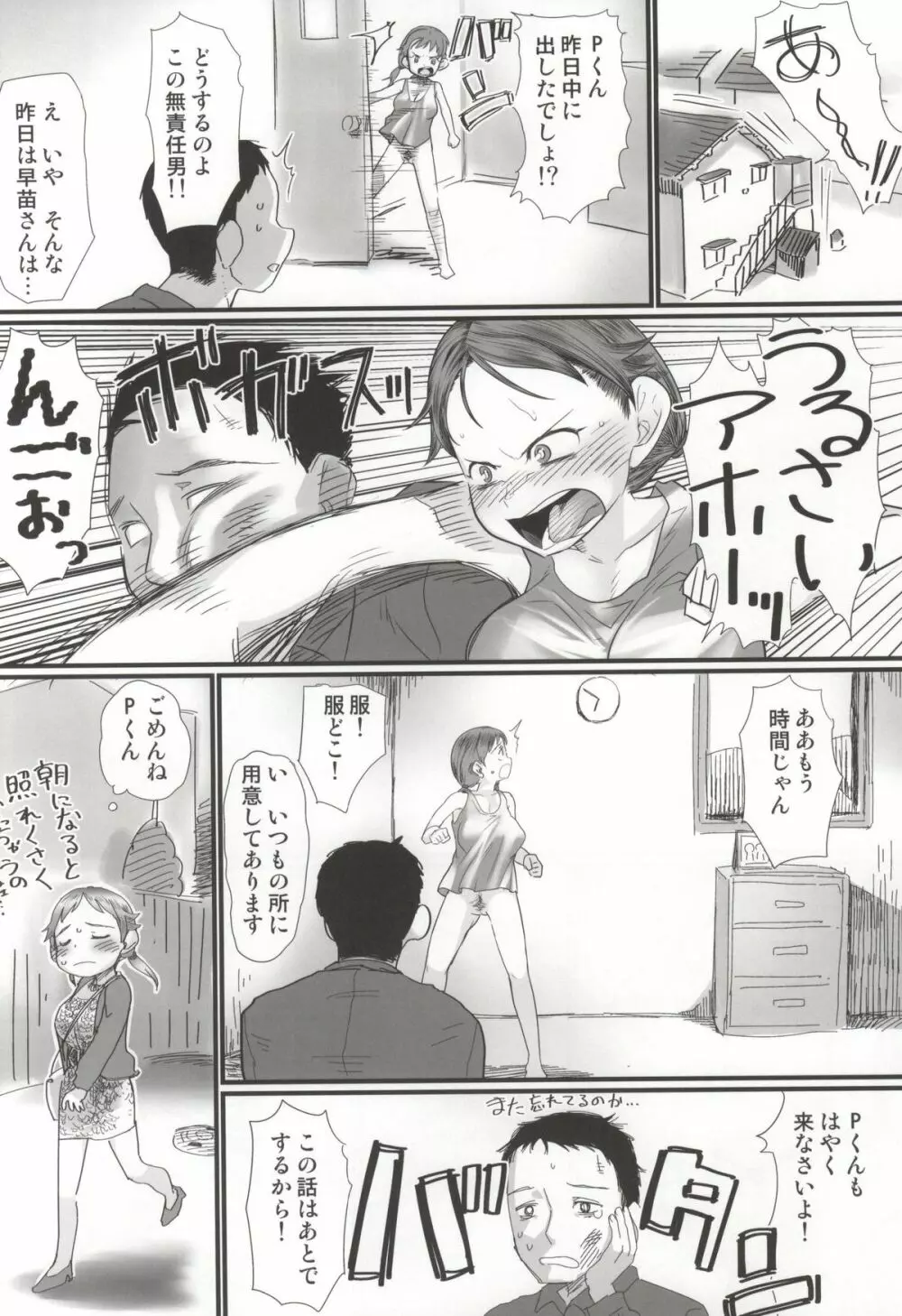 何回でも聞かせて - page29