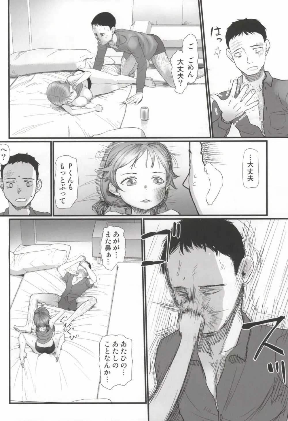 何回でも聞かせて - page9