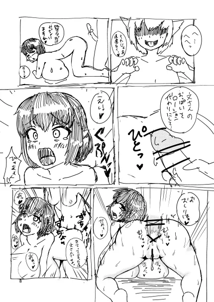 久遠境別府のコピー本 - page7