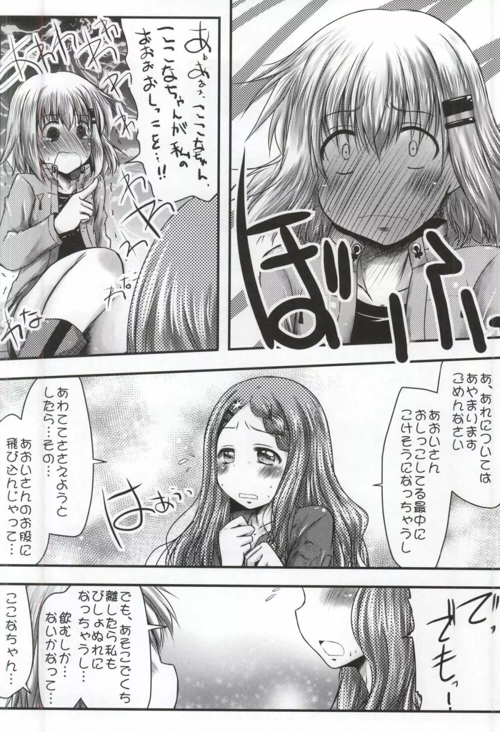 私の森林限界はまだ突破してない! - page21