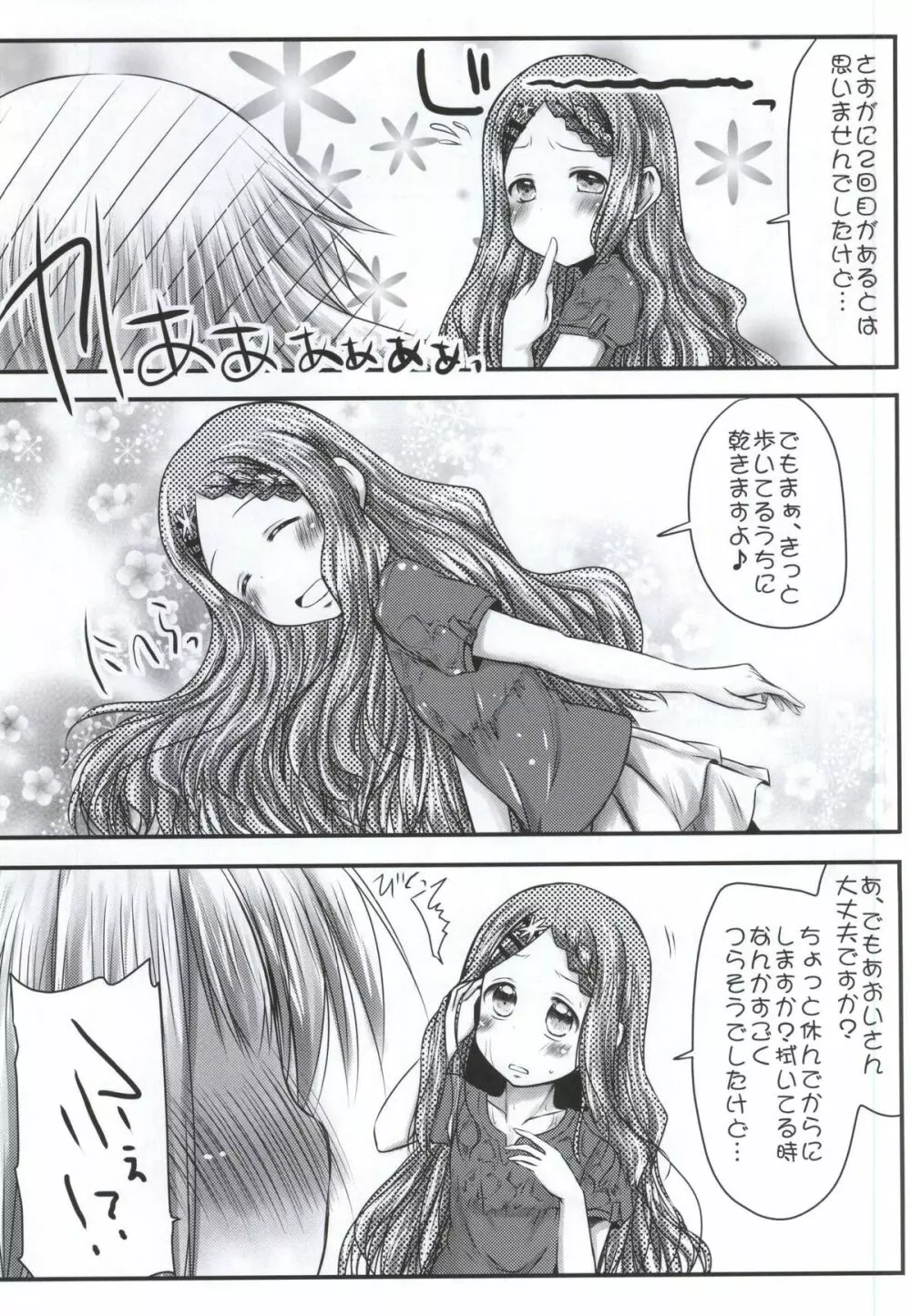 私の森林限界はまだ突破してない! - page22