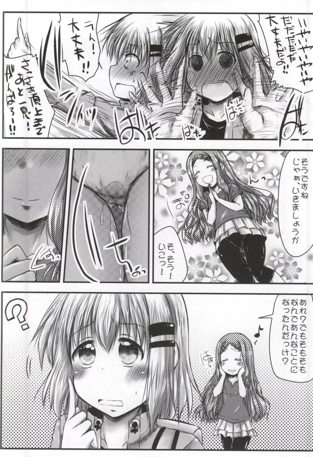 私の森林限界はまだ突破してない! - page23