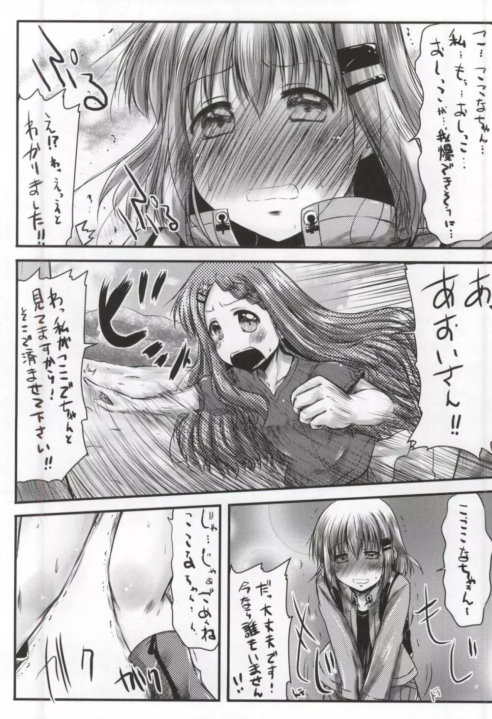 私の森林限界はまだ突破してない! - page5