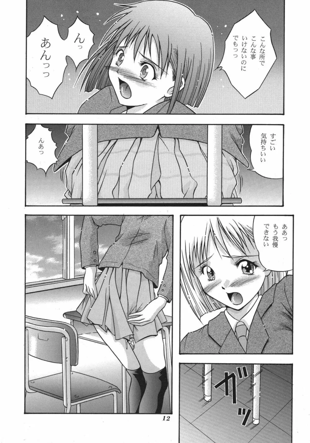 世界征服セーラー服16 - page10