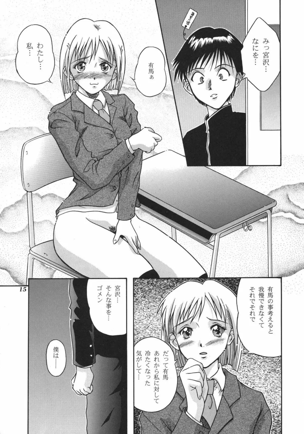 世界征服セーラー服16 - page13