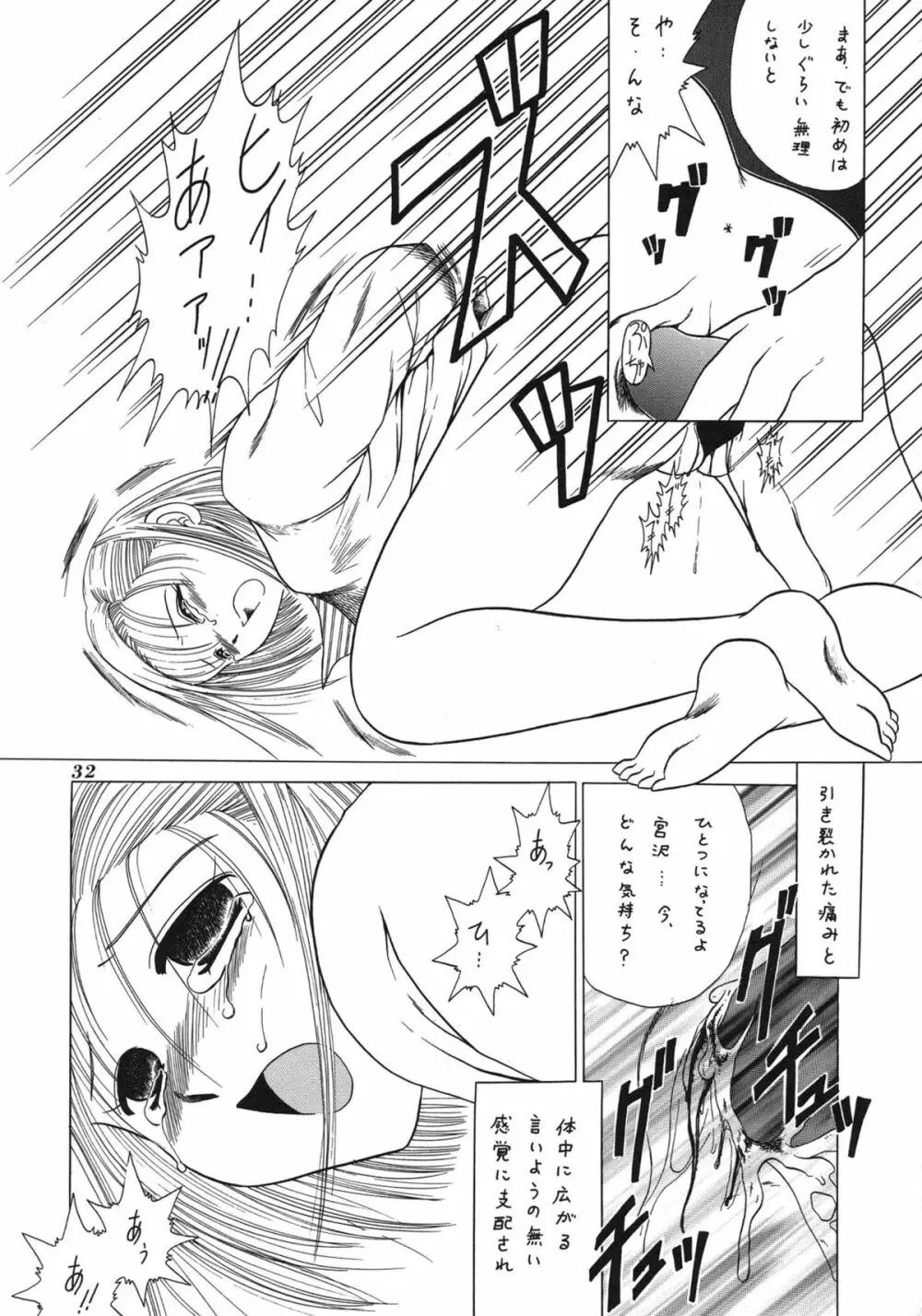 世界征服セーラー服16 - page30