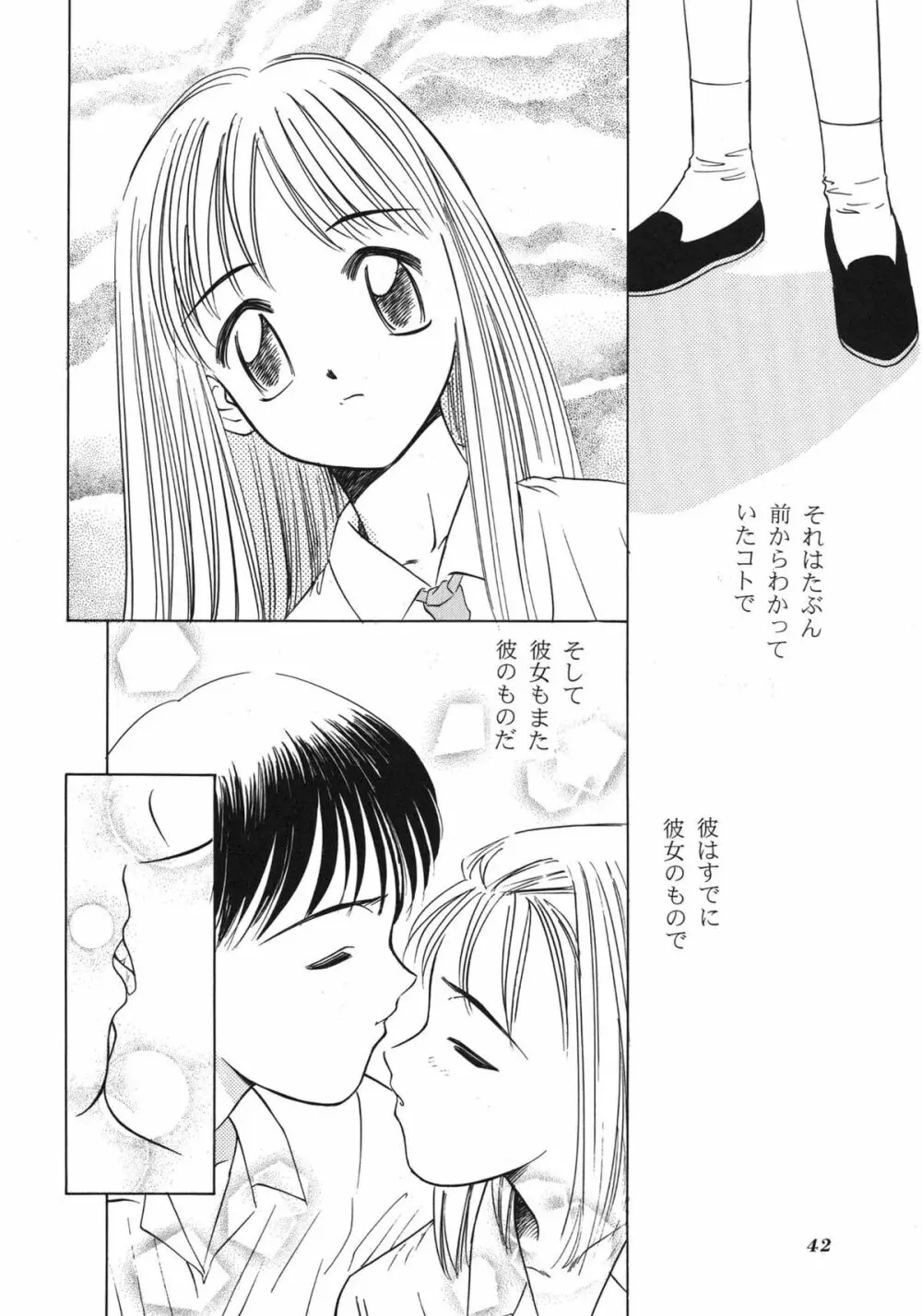 世界征服セーラー服16 - page40