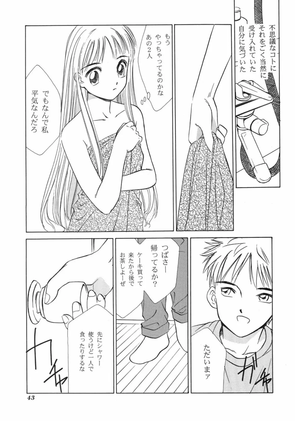 世界征服セーラー服16 - page41